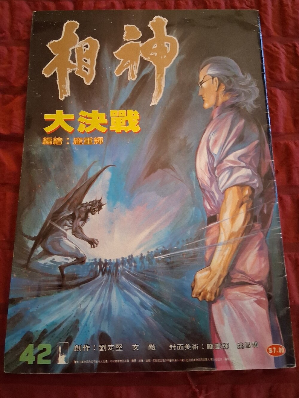 Rare 90s HK Manhua: Phase God (Xiang Shen) #42 Pang Zhonghui Art Jonesky Import